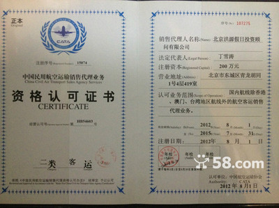 机票加盟代理商在北京58同城的软件开发机遇与挑战