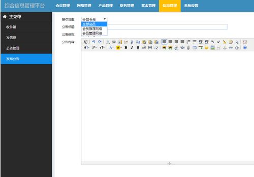 直销软件开发综合解决方案 赋能销售代理，共赢未来