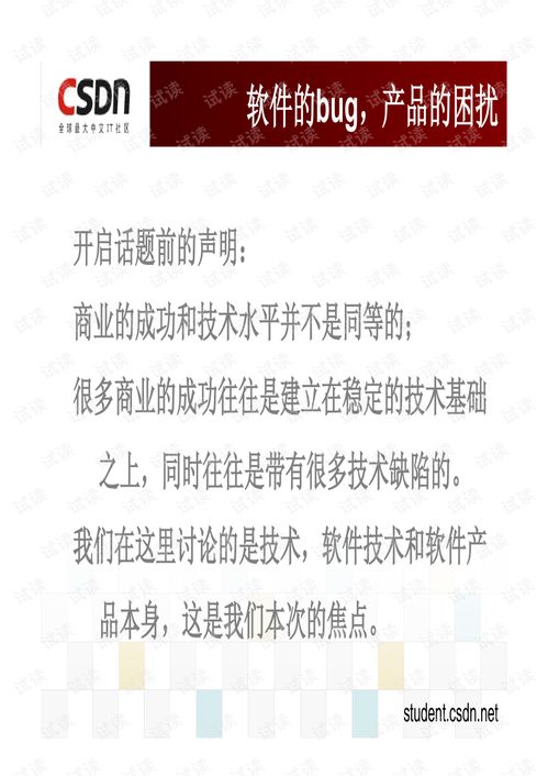 从产品bug看软件产品的设计与开发 以白慧冬与销售代理为例